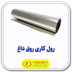 عملیات رول کاری ورق فولادی
